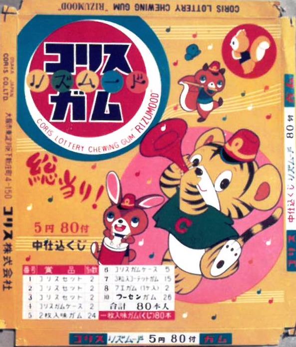 コリス　リズム―ドガム